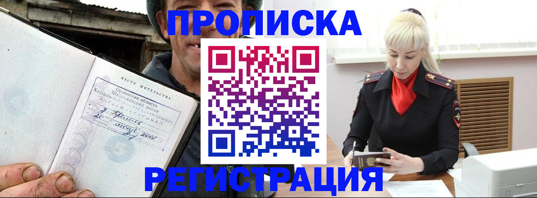 регистрация в Одинцово