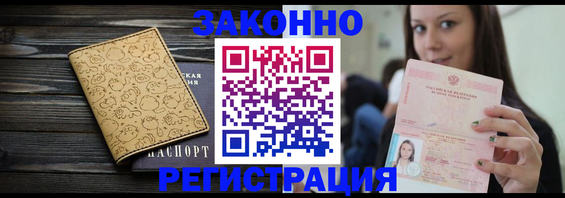 временная прописка в Одинцово