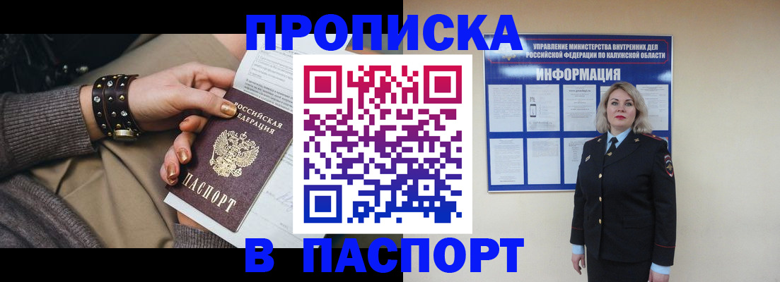 прописка для кредита в Одинцово